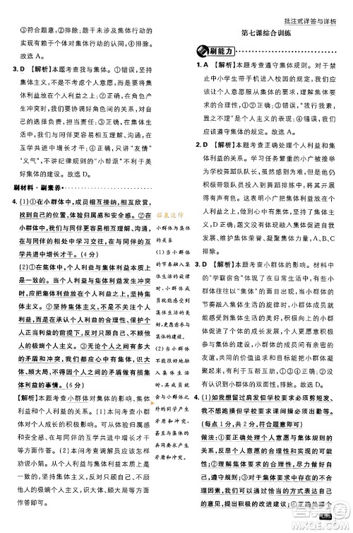 开明出版社2024年春初中必刷题七年级道德与法治下册人教版答案 开明出版社2024年春初中必刷题七年级道德与法治下册人教版答案