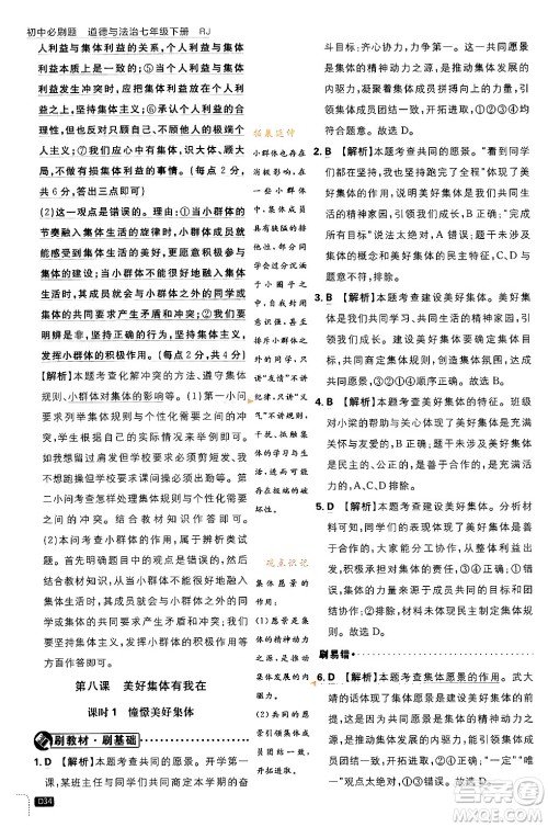 开明出版社2024年春初中必刷题七年级道德与法治下册人教版答案 开明出版社2024年春初中必刷题七年级道德与法治下册人教版答案