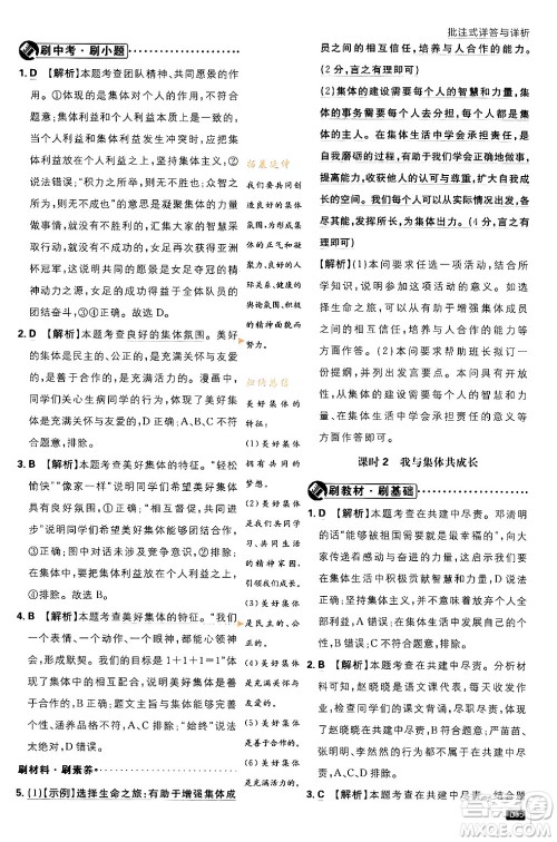 开明出版社2024年春初中必刷题七年级道德与法治下册人教版答案 开明出版社2024年春初中必刷题七年级道德与法治下册人教版答案