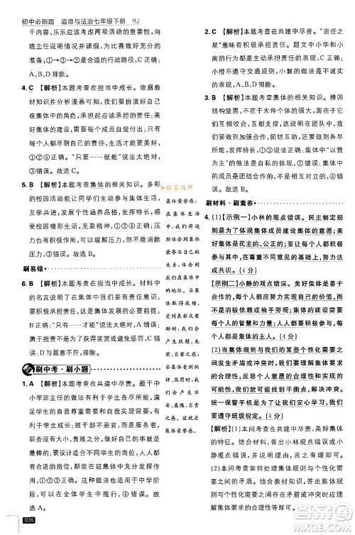 开明出版社2024年春初中必刷题七年级道德与法治下册人教版答案