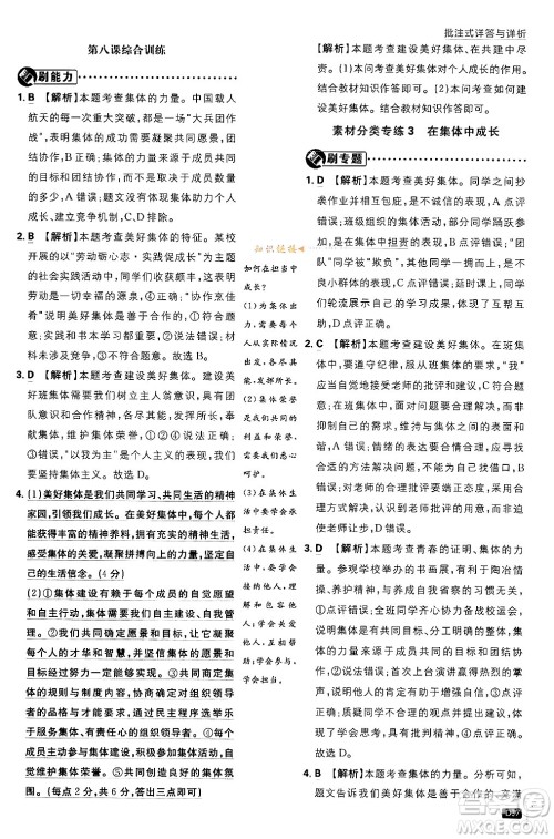 开明出版社2024年春初中必刷题七年级道德与法治下册人教版答案 开明出版社2024年春初中必刷题七年级道德与法治下册人教版答案