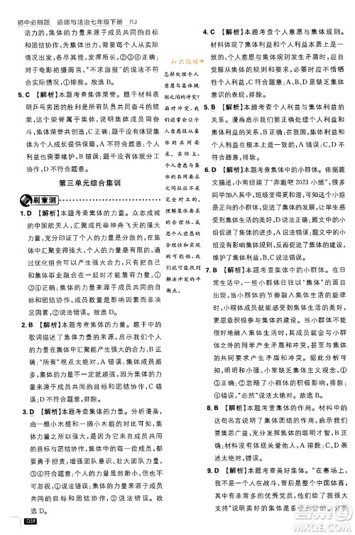 开明出版社2024年春初中必刷题七年级道德与法治下册人教版答案 开明出版社2024年春初中必刷题七年级道德与法治下册人教版答案