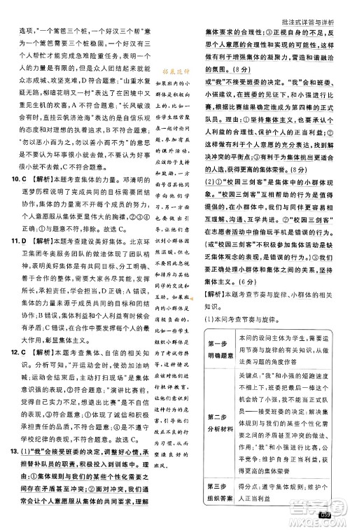 开明出版社2024年春初中必刷题七年级道德与法治下册人教版答案 开明出版社2024年春初中必刷题七年级道德与法治下册人教版答案