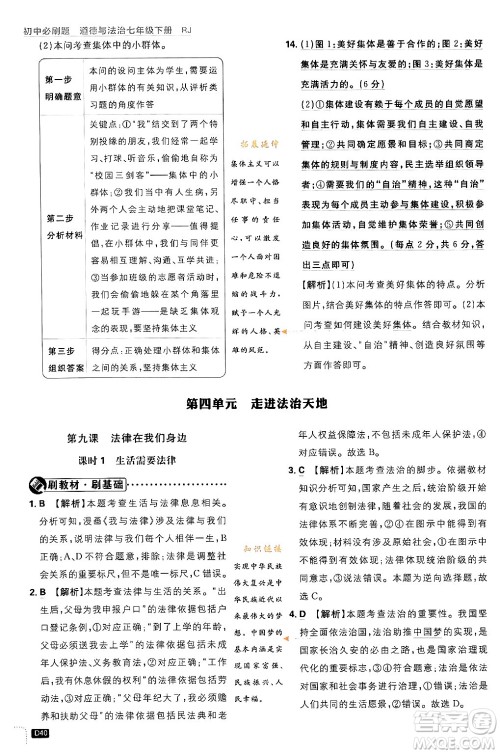 开明出版社2024年春初中必刷题七年级道德与法治下册人教版答案 开明出版社2024年春初中必刷题七年级道德与法治下册人教版答案