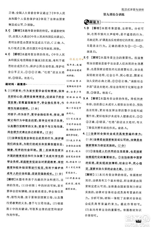 开明出版社2024年春初中必刷题七年级道德与法治下册人教版答案 开明出版社2024年春初中必刷题七年级道德与法治下册人教版答案