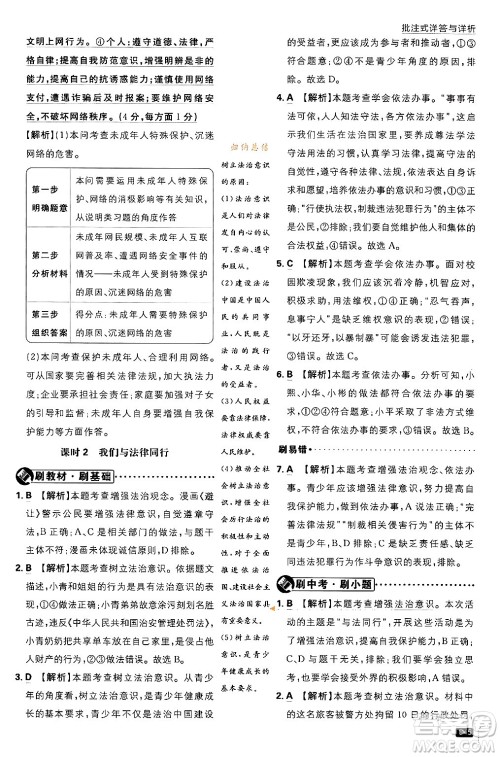 开明出版社2024年春初中必刷题七年级道德与法治下册人教版答案