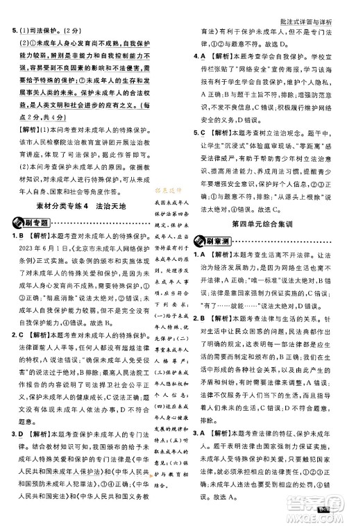 开明出版社2024年春初中必刷题七年级道德与法治下册人教版答案 开明出版社2024年春初中必刷题七年级道德与法治下册人教版答案