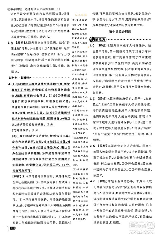 开明出版社2024年春初中必刷题七年级道德与法治下册人教版答案 开明出版社2024年春初中必刷题七年级道德与法治下册人教版答案