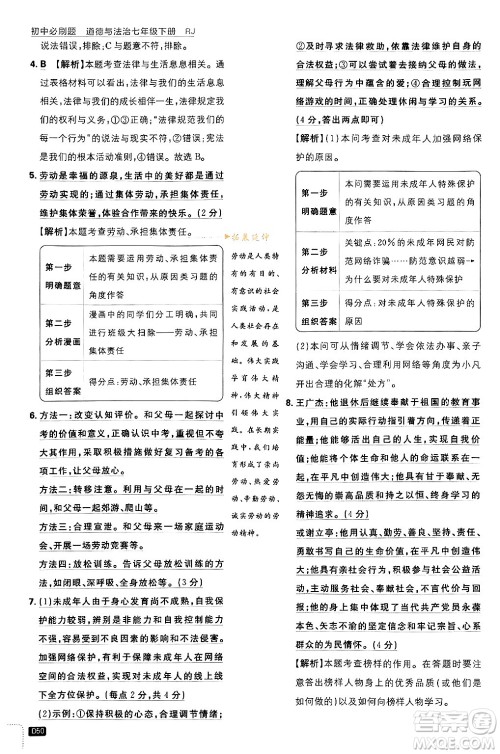 开明出版社2024年春初中必刷题七年级道德与法治下册人教版答案 开明出版社2024年春初中必刷题七年级道德与法治下册人教版答案