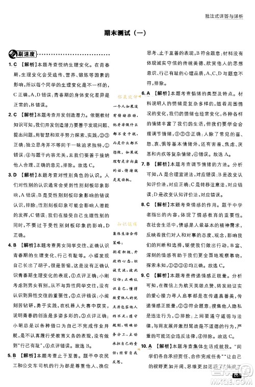 开明出版社2024年春初中必刷题七年级道德与法治下册人教版答案 开明出版社2024年春初中必刷题七年级道德与法治下册人教版答案