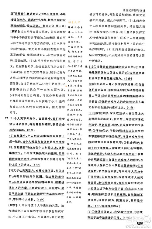 开明出版社2024年春初中必刷题七年级道德与法治下册人教版答案 开明出版社2024年春初中必刷题七年级道德与法治下册人教版答案