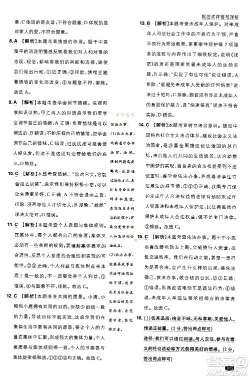 开明出版社2024年春初中必刷题七年级道德与法治下册人教版答案 开明出版社2024年春初中必刷题七年级道德与法治下册人教版答案