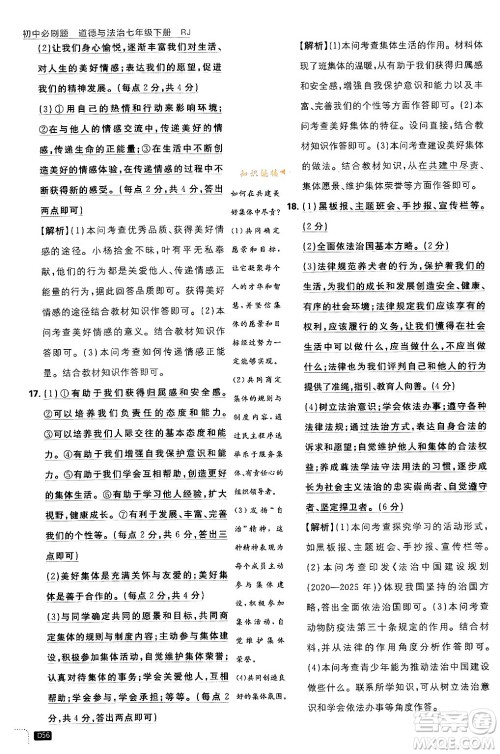 开明出版社2024年春初中必刷题七年级道德与法治下册人教版答案 开明出版社2024年春初中必刷题七年级道德与法治下册人教版答案