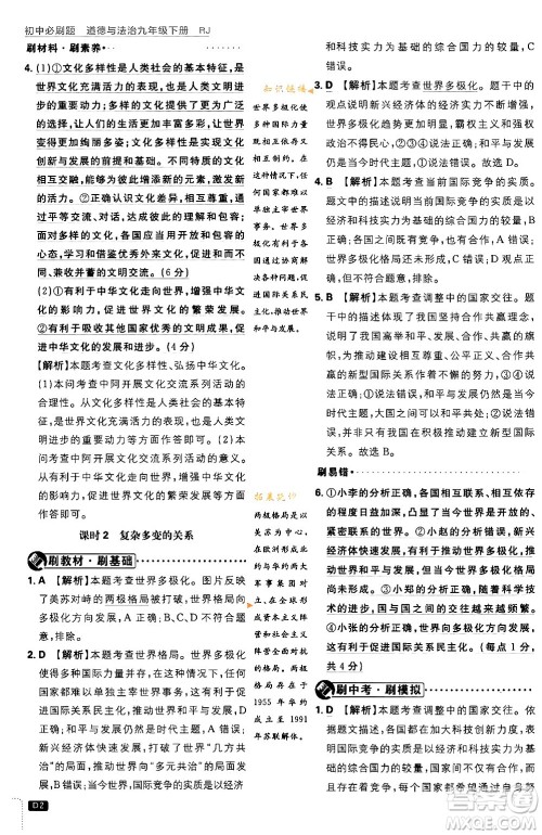 开明出版社2024年春初中必刷题九年级道德与法治下册人教版答案 开明出版社2024年春初中必刷题九年级道德与法治下册人教版答案