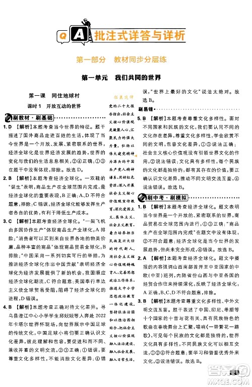 开明出版社2024年春初中必刷题九年级道德与法治下册人教版答案 开明出版社2024年春初中必刷题九年级道德与法治下册人教版答案