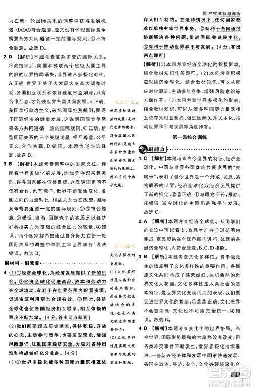 开明出版社2024年春初中必刷题九年级道德与法治下册人教版答案 开明出版社2024年春初中必刷题九年级道德与法治下册人教版答案