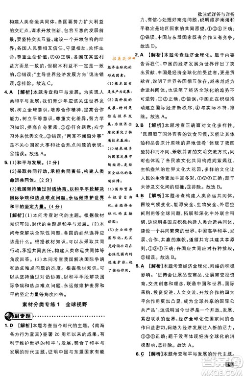 开明出版社2024年春初中必刷题九年级道德与法治下册人教版答案 开明出版社2024年春初中必刷题九年级道德与法治下册人教版答案