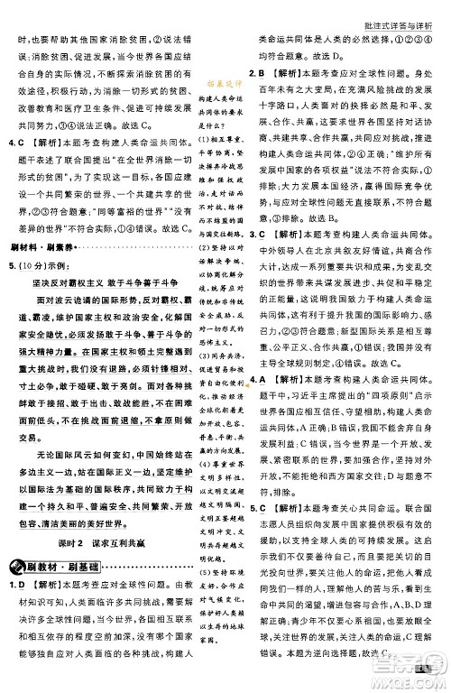 开明出版社2024年春初中必刷题九年级道德与法治下册人教版答案 开明出版社2024年春初中必刷题九年级道德与法治下册人教版答案