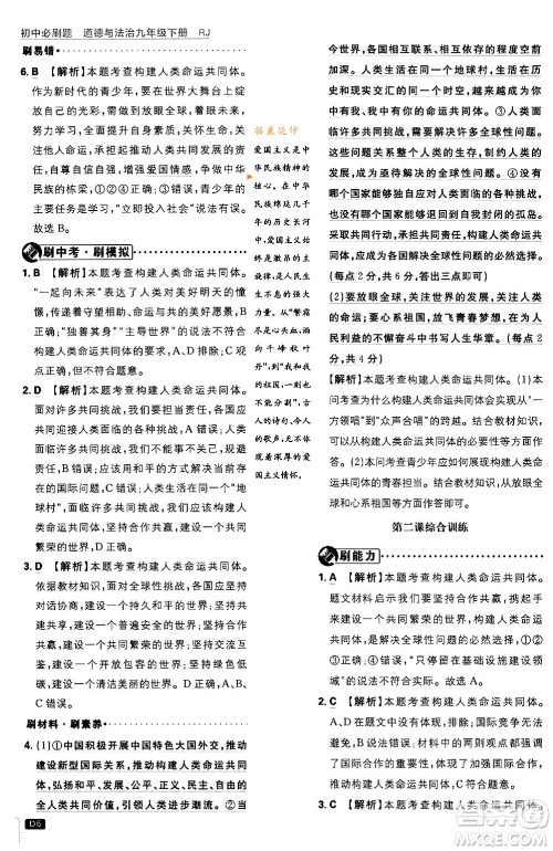 开明出版社2024年春初中必刷题九年级道德与法治下册人教版答案 开明出版社2024年春初中必刷题九年级道德与法治下册人教版答案