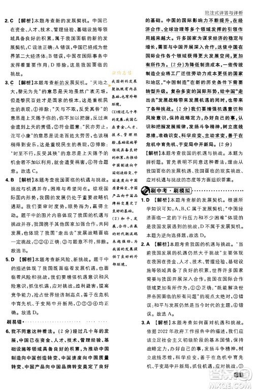 开明出版社2024年春初中必刷题九年级道德与法治下册人教版答案 开明出版社2024年春初中必刷题九年级道德与法治下册人教版答案