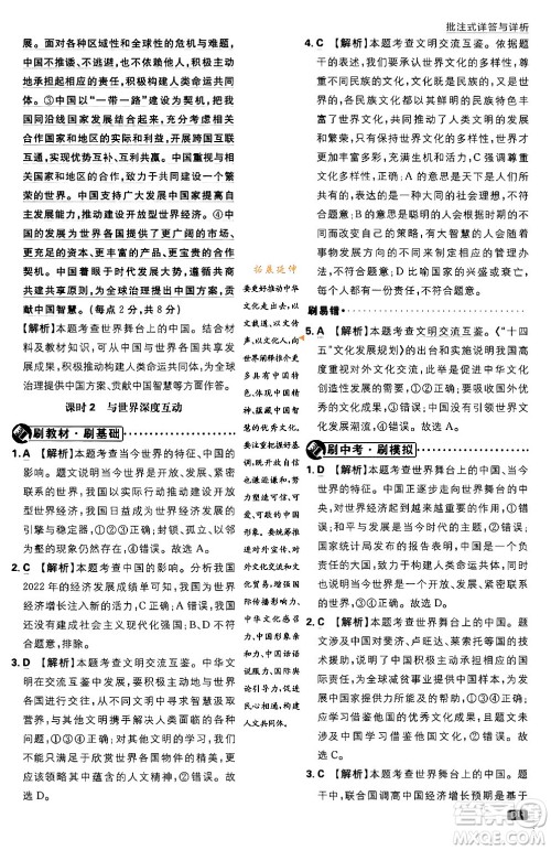 开明出版社2024年春初中必刷题九年级道德与法治下册人教版答案 开明出版社2024年春初中必刷题九年级道德与法治下册人教版答案