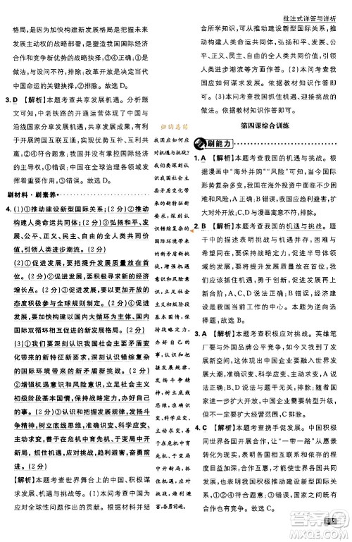 开明出版社2024年春初中必刷题九年级道德与法治下册人教版答案 开明出版社2024年春初中必刷题九年级道德与法治下册人教版答案