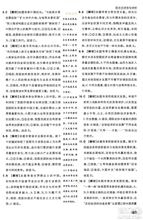 开明出版社2024年春初中必刷题九年级道德与法治下册人教版答案 开明出版社2024年春初中必刷题九年级道德与法治下册人教版答案