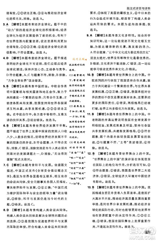 开明出版社2024年春初中必刷题九年级道德与法治下册人教版答案 开明出版社2024年春初中必刷题九年级道德与法治下册人教版答案