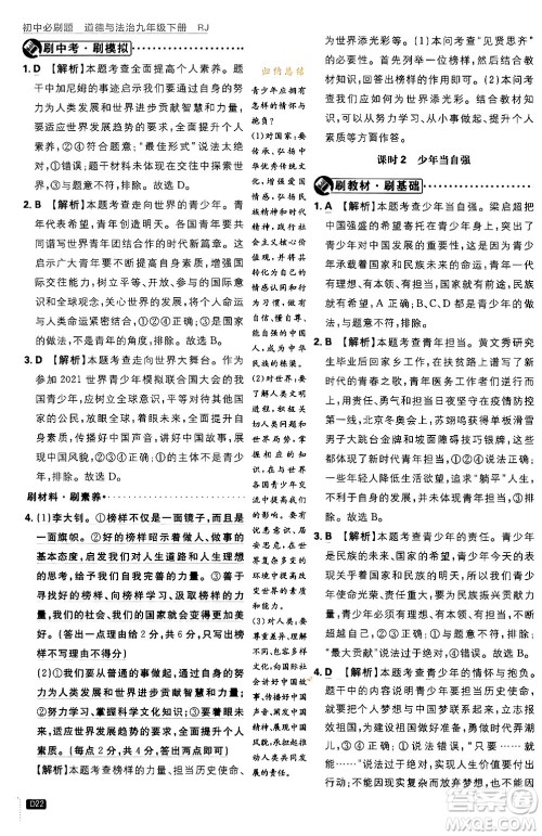 开明出版社2024年春初中必刷题九年级道德与法治下册人教版答案 开明出版社2024年春初中必刷题九年级道德与法治下册人教版答案
