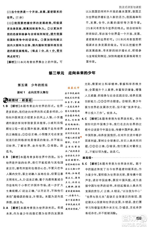 开明出版社2024年春初中必刷题九年级道德与法治下册人教版答案 开明出版社2024年春初中必刷题九年级道德与法治下册人教版答案