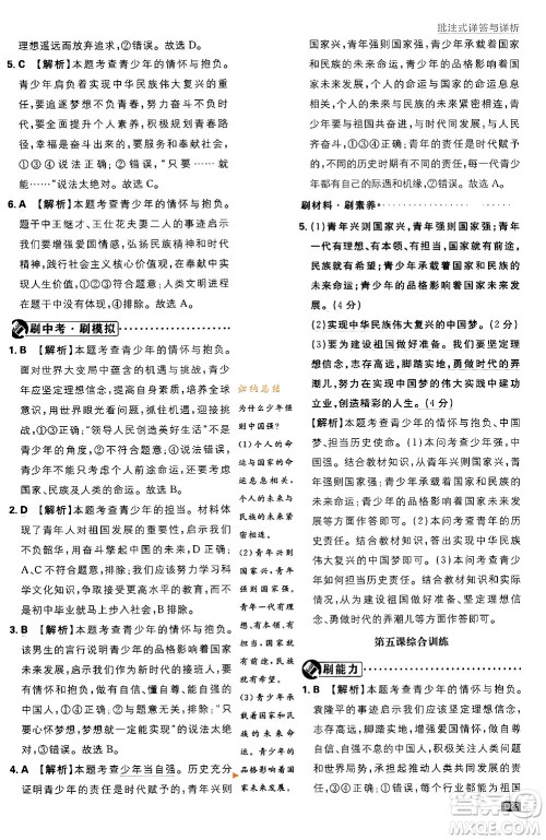 开明出版社2024年春初中必刷题九年级道德与法治下册人教版答案 开明出版社2024年春初中必刷题九年级道德与法治下册人教版答案