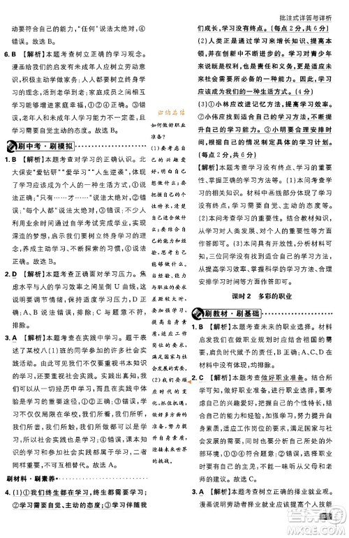 开明出版社2024年春初中必刷题九年级道德与法治下册人教版答案 开明出版社2024年春初中必刷题九年级道德与法治下册人教版答案