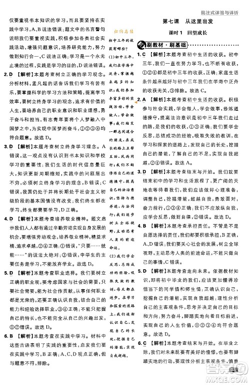 开明出版社2024年春初中必刷题九年级道德与法治下册人教版答案 开明出版社2024年春初中必刷题九年级道德与法治下册人教版答案