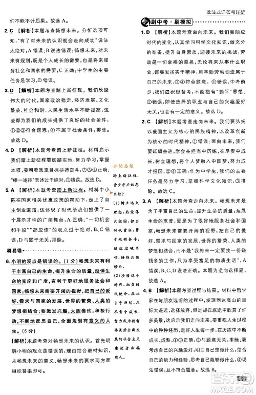 开明出版社2024年春初中必刷题九年级道德与法治下册人教版答案 开明出版社2024年春初中必刷题九年级道德与法治下册人教版答案