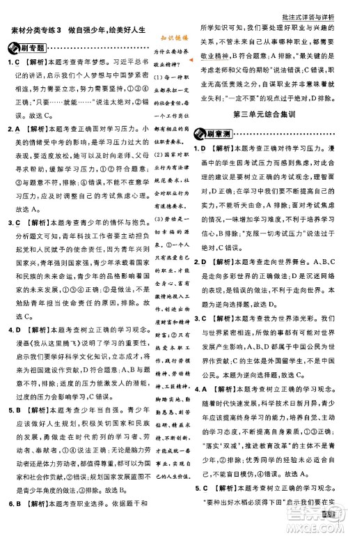 开明出版社2024年春初中必刷题九年级道德与法治下册人教版答案 开明出版社2024年春初中必刷题九年级道德与法治下册人教版答案