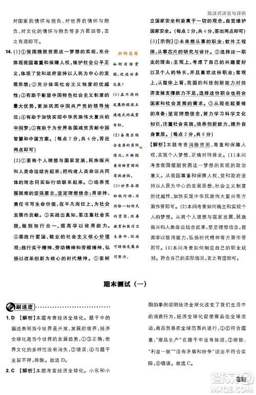 开明出版社2024年春初中必刷题九年级道德与法治下册人教版答案 开明出版社2024年春初中必刷题九年级道德与法治下册人教版答案