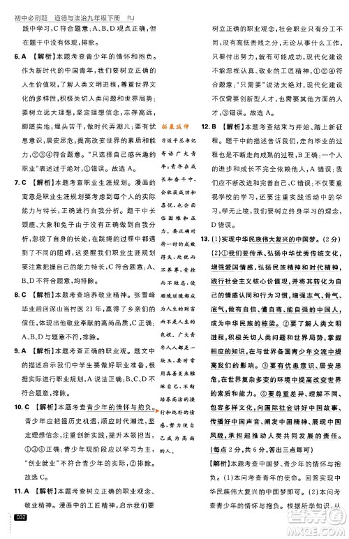开明出版社2024年春初中必刷题九年级道德与法治下册人教版答案 开明出版社2024年春初中必刷题九年级道德与法治下册人教版答案