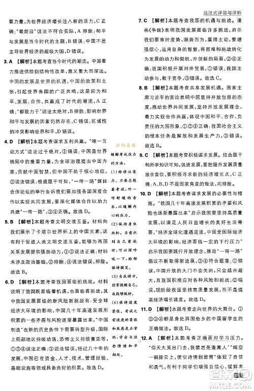 开明出版社2024年春初中必刷题九年级道德与法治下册人教版答案 开明出版社2024年春初中必刷题九年级道德与法治下册人教版答案