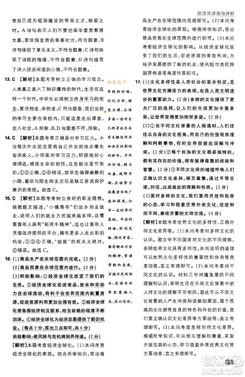 开明出版社2024年春初中必刷题九年级道德与法治下册人教版答案 开明出版社2024年春初中必刷题九年级道德与法治下册人教版答案