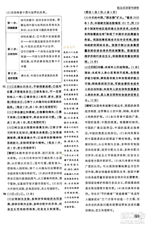 开明出版社2024年春初中必刷题九年级道德与法治下册人教版答案 开明出版社2024年春初中必刷题九年级道德与法治下册人教版答案