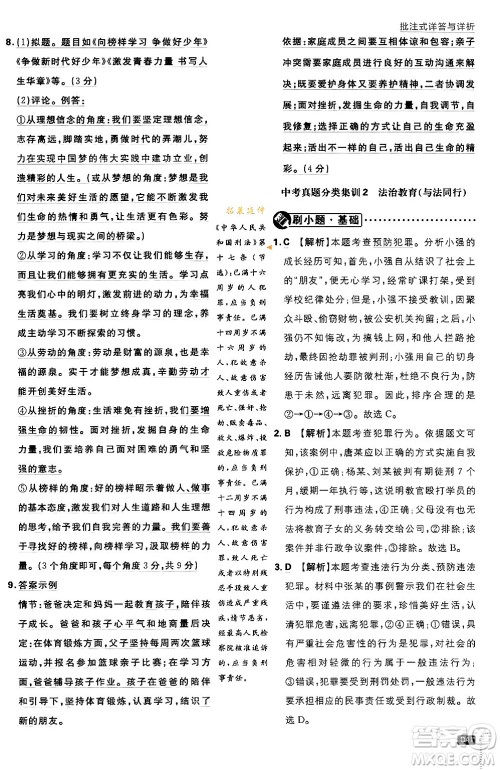 开明出版社2024年春初中必刷题九年级道德与法治下册人教版答案 开明出版社2024年春初中必刷题九年级道德与法治下册人教版答案