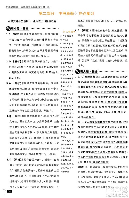 开明出版社2024年春初中必刷题九年级道德与法治下册人教版答案 开明出版社2024年春初中必刷题九年级道德与法治下册人教版答案