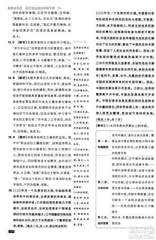 开明出版社2024年春初中必刷题九年级道德与法治下册人教版答案 开明出版社2024年春初中必刷题九年级道德与法治下册人教版答案