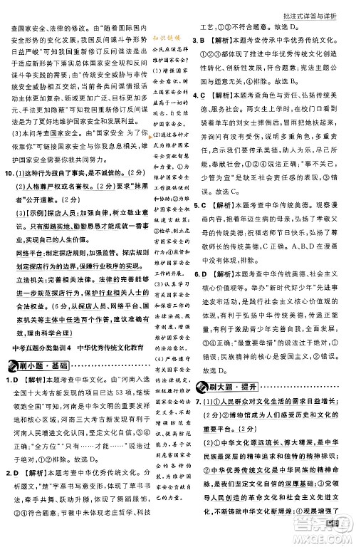 开明出版社2024年春初中必刷题九年级道德与法治下册人教版答案 开明出版社2024年春初中必刷题九年级道德与法治下册人教版答案