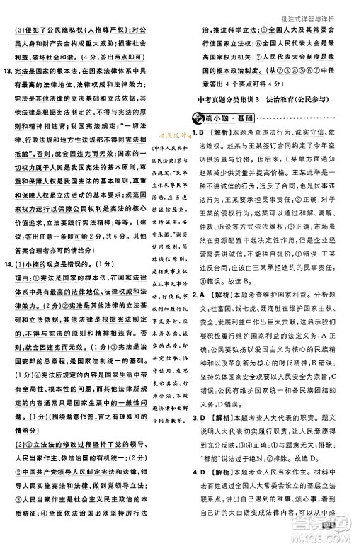 开明出版社2024年春初中必刷题九年级道德与法治下册人教版答案 开明出版社2024年春初中必刷题九年级道德与法治下册人教版答案