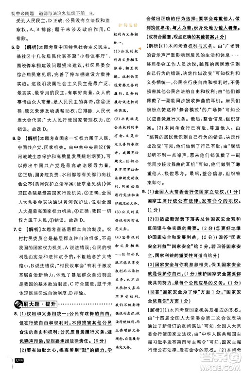 开明出版社2024年春初中必刷题九年级道德与法治下册人教版答案 开明出版社2024年春初中必刷题九年级道德与法治下册人教版答案