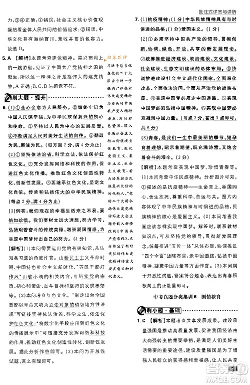 开明出版社2024年春初中必刷题九年级道德与法治下册人教版答案 开明出版社2024年春初中必刷题九年级道德与法治下册人教版答案