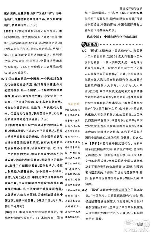 开明出版社2024年春初中必刷题九年级道德与法治下册人教版答案 开明出版社2024年春初中必刷题九年级道德与法治下册人教版答案