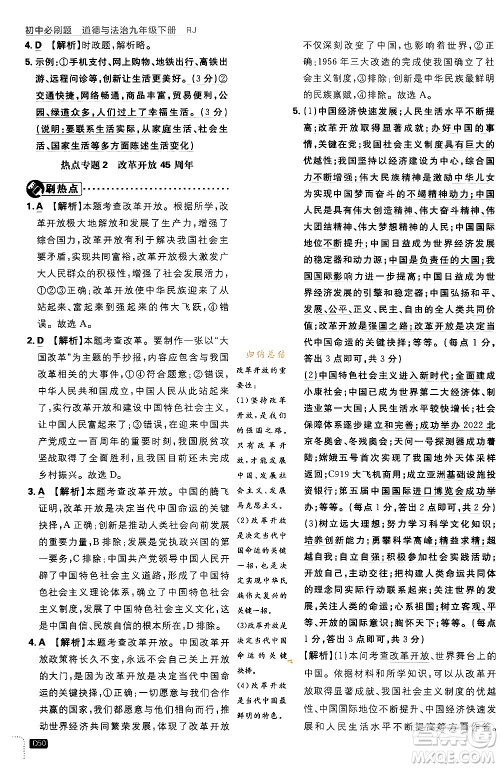 开明出版社2024年春初中必刷题九年级道德与法治下册人教版答案 开明出版社2024年春初中必刷题九年级道德与法治下册人教版答案