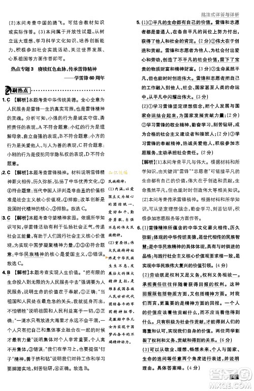 开明出版社2024年春初中必刷题九年级道德与法治下册人教版答案 开明出版社2024年春初中必刷题九年级道德与法治下册人教版答案